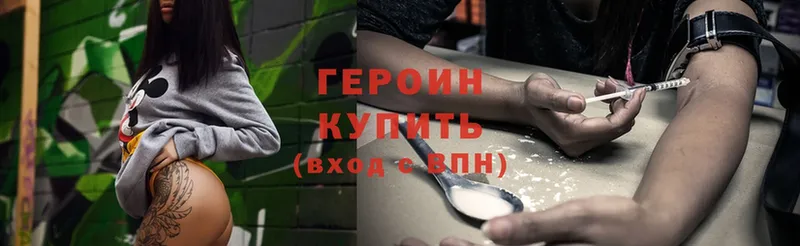 ГЕРОИН Heroin  Светлоград 